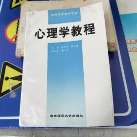 心理学教程、