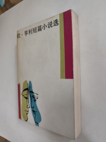 欧亨利短篇小说选