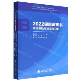 2022保险蓝皮书