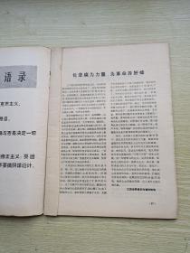 中国养蜂 试刊1976年第4期缺前面16页