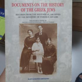 Documents on the history of the greek jews 秦皇岛海港区自提免邮