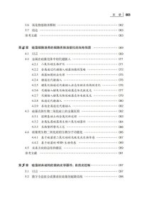 硅藻纳米技术的进展和新兴应用 9787313249135 [澳]杜桑·洛西奇（DusanLosic）编,张育新,刘晓英 上海交通出版社