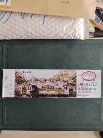 无锡惠山古镇—吟苑公园