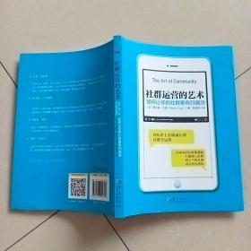 社群运营的艺术：如何让你的社群更有归属感