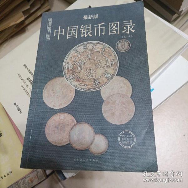 中国纸币图录：收藏与投资珍品（最新版）