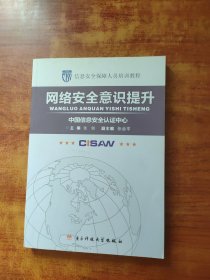 网络安全意识提升