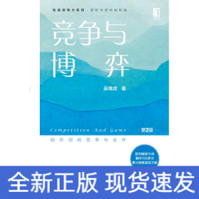 竞争与博弈(第2版)