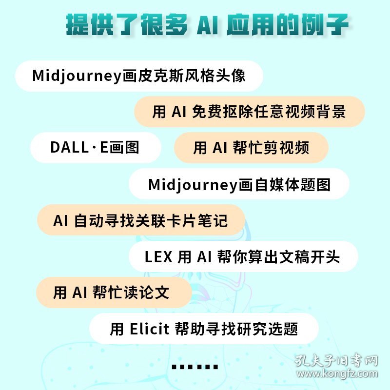 ChatGPT与AIGC生产力工具实践智慧共生