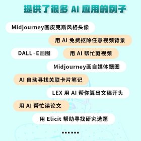 ChatGPT与AIGC生产力工具实践智慧共生