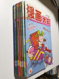 漫画大王2008/2 3 7—11（7册合售）