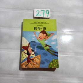 小学生领先一步读名著：彼得·潘