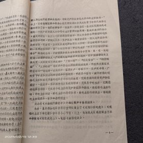 1968年7月10日陕西省山阳县色河公社东风大队贫下中农和基层干部，喜领省革委会赠送的毛主席著作《红宝书》的通告