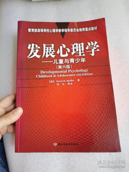 发展心理学：心理学导读系列