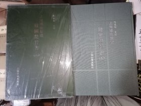 上海博物馆藏战国楚竹书 (九)8开函装