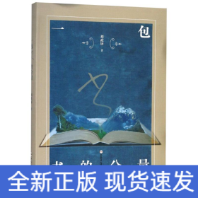 一包書的分量