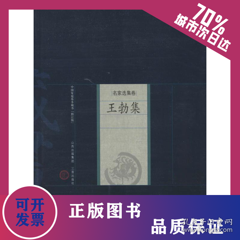 王勃集 9787805988849