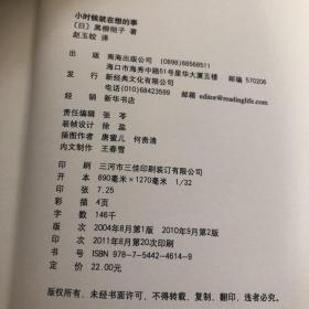 日 黑柳彻子著小说 小时候就在想的事/小豆豆和小豆豆们/窗边的小豆豆 三本合售