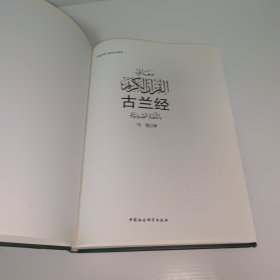 古兰经