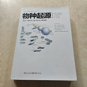 文化伟人代表作图释书系：物种起源