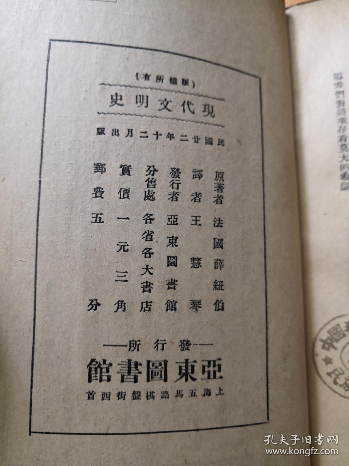 现代文明史