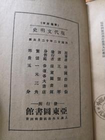 现代文明史