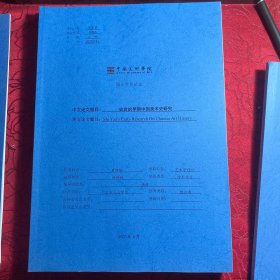 史岩的早期中国美术史研究【中国美术学院博士学位论文著作】