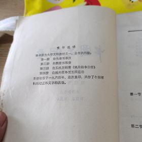 中国史纲要.（全四册）之第四册（一版一印）