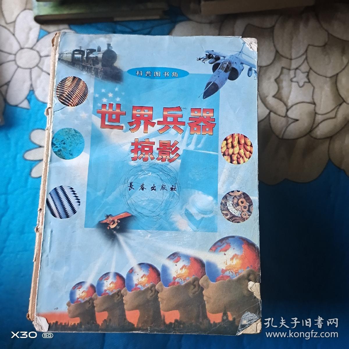 世界兵器掠影