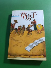 草房子