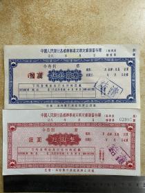 西藏昌都中国人民银行（银元）存单一组两枚