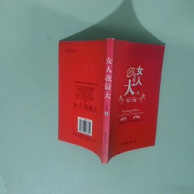 女人我最大