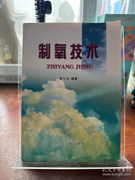 制氧技术