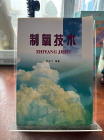 制氧技术