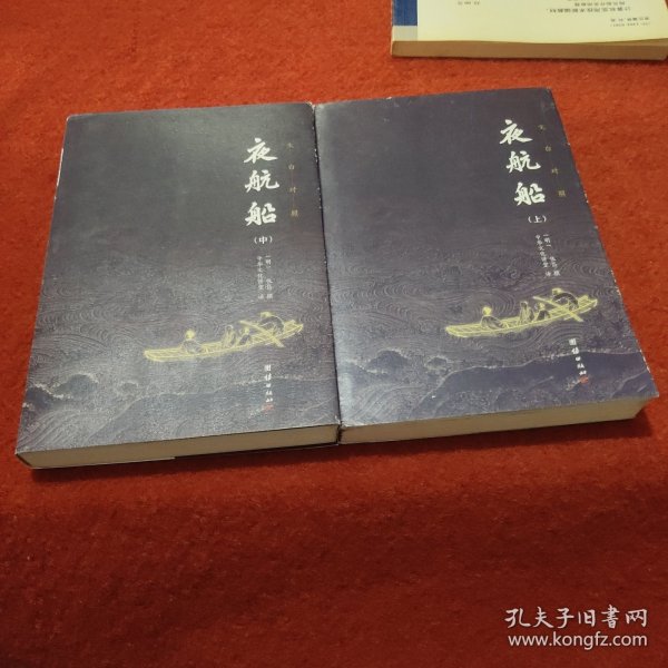 夜航船 套装全三册 全本全译：张岱挚友陈洪绶经典插画本