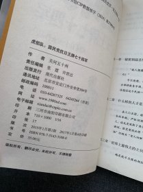 虎部队：国民党抗日王牌七十四军