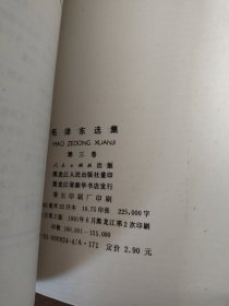 毛泽东选集全四卷 1991年版