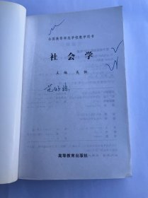 社会学