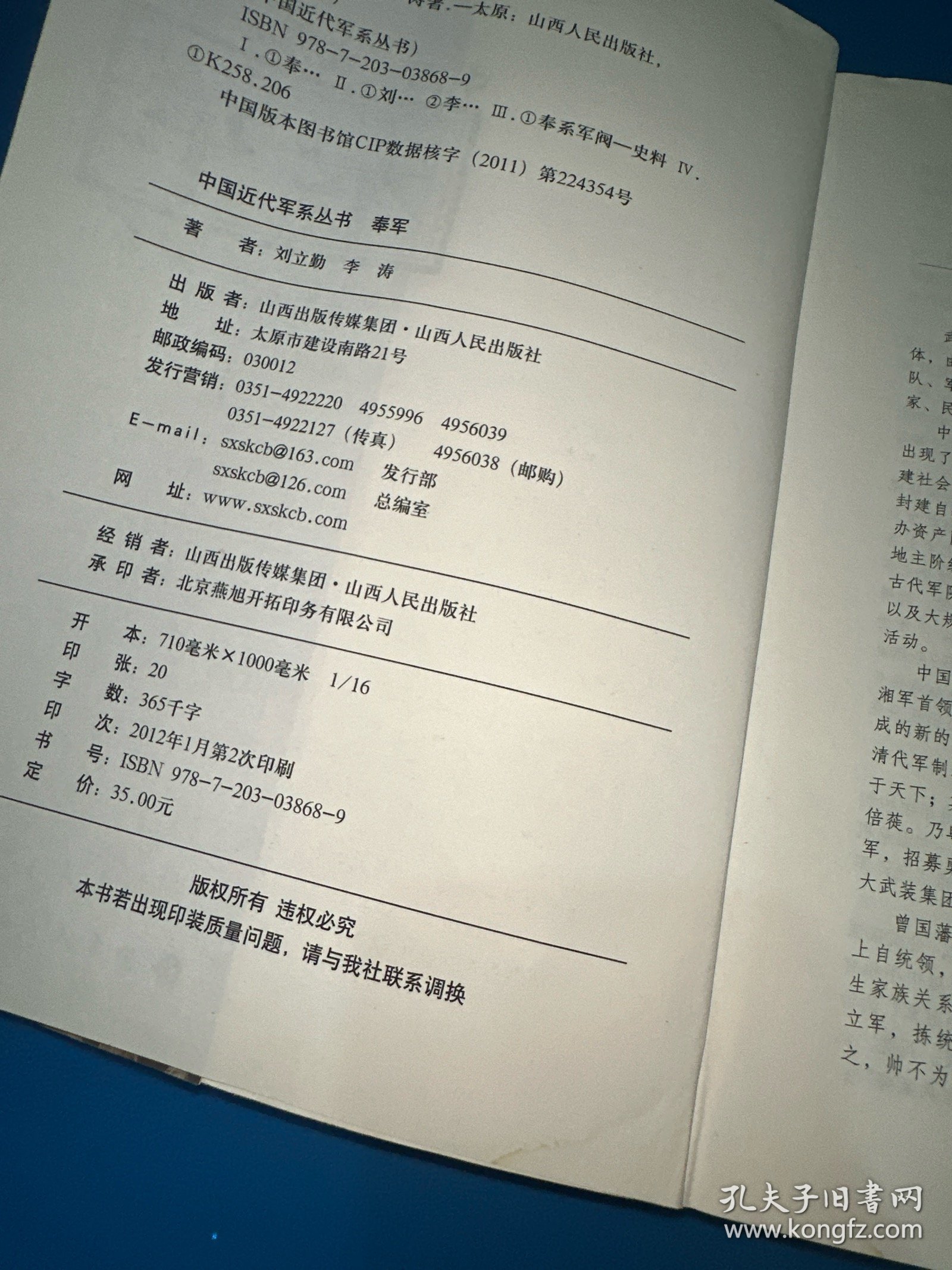 中国近代军系列丛书：奉军