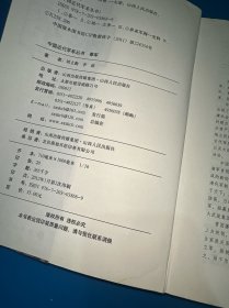 中国近代军系列丛书：奉军