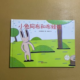 小兔阿布和布娃娃