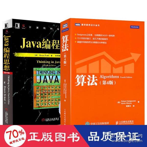 Java编程思想（第4版）