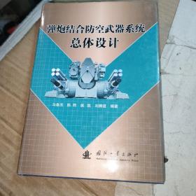 弹炮结合防空武器系统总体设计