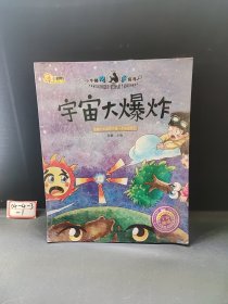 宇宙大爆炸