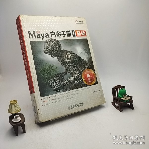 Maya白金手册1：基础