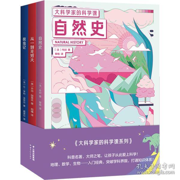 自然史（大科学家的科学课！通过《自然史》会发现，尊严和灵性并非人类独有，自然界充满了造物的奇迹。众生平等，万物美丽！）