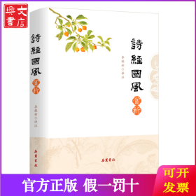詩經(jīng)國風(fēng)賞析