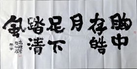 〖预售〗国家一级作家高建群书法，四尺整张，约136cm×68cm。带书写视频照片。十字以内！