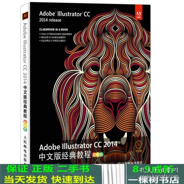 Adobe Illustrator CC 2014中文版经典教程（彩色版）