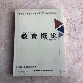 教育概论