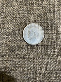 小银豪 小银币 中华民国二十一年 五角小币